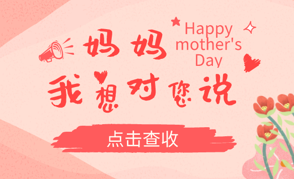 母親節(jié)特刊｜獻給你，我的母親