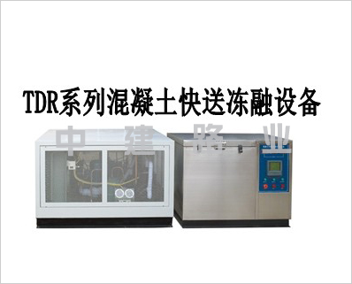 混凝土快速凍融試驗機(jī)